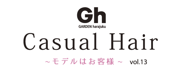 Grow Casual Hair 〜モデルはお客様〜 vol.13