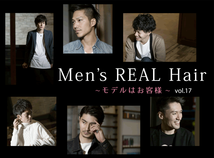 Men's REAL Hair 〜モデルはお客様〜 vol.17
