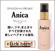 Anica発売開始！